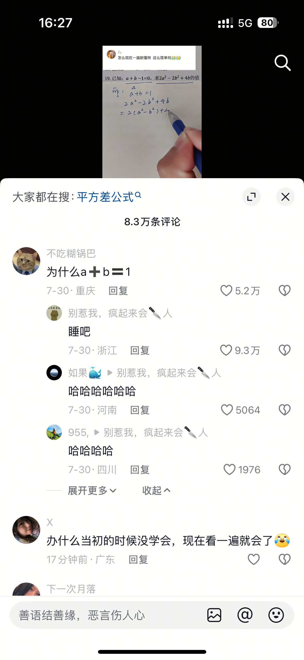 看到这个评论的时候突然就忍不住了[笑着哭]​​​