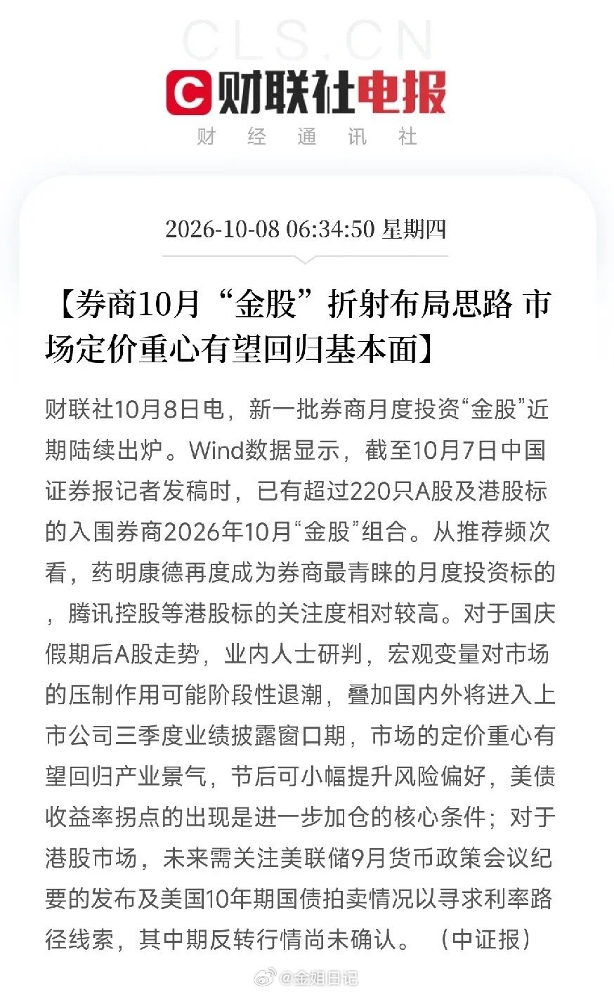 清晨重磅信号！市场风向彻底变了！AI炒作告一段落，真正的主线刚刚浮出水面一条券商