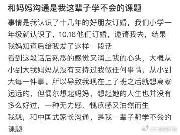 和妈妈沟通是我这辈子学不会的课题​​​