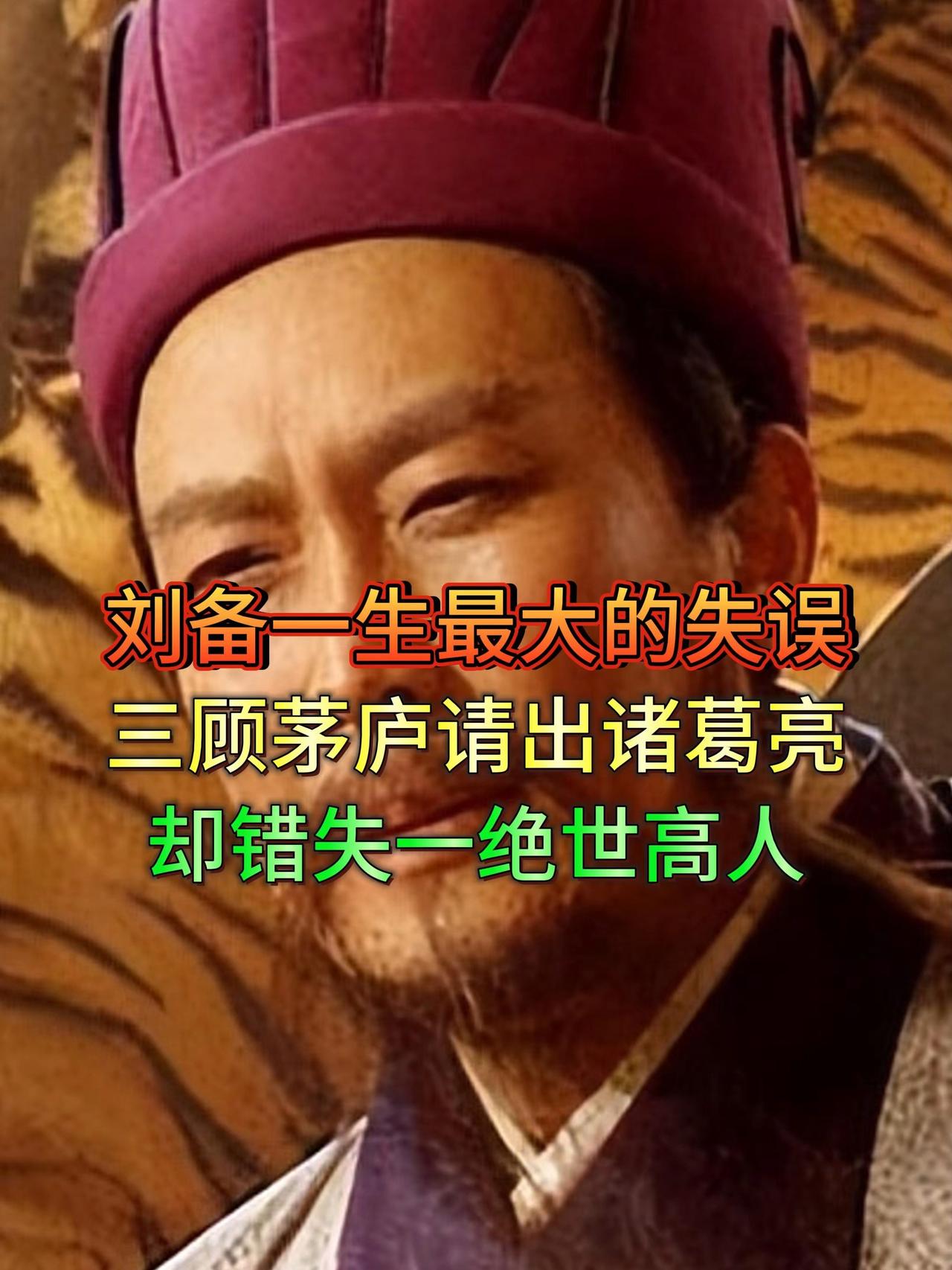 刘备死后，诸葛亮为什么一直吃败仗？姜维临死前不小心说漏了嘴！刘备死后，蜀汉