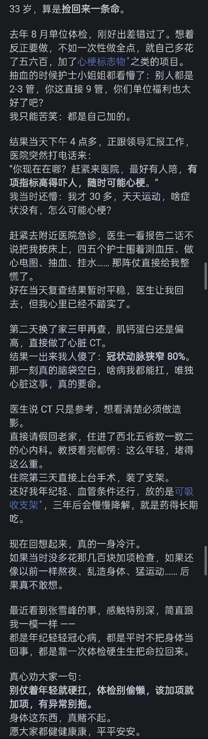 别仗着年轻就硬扛，身体这东西，赌不起。