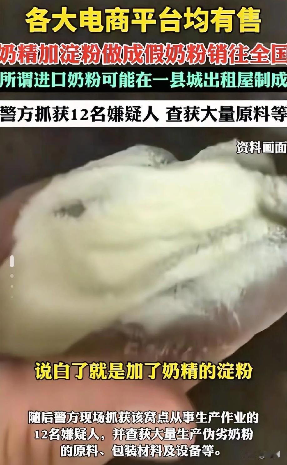 2025年了还有假奶粉！你说吓不吓人！奶精➕淀粉＝摇身变成了高端奶粉！据央视