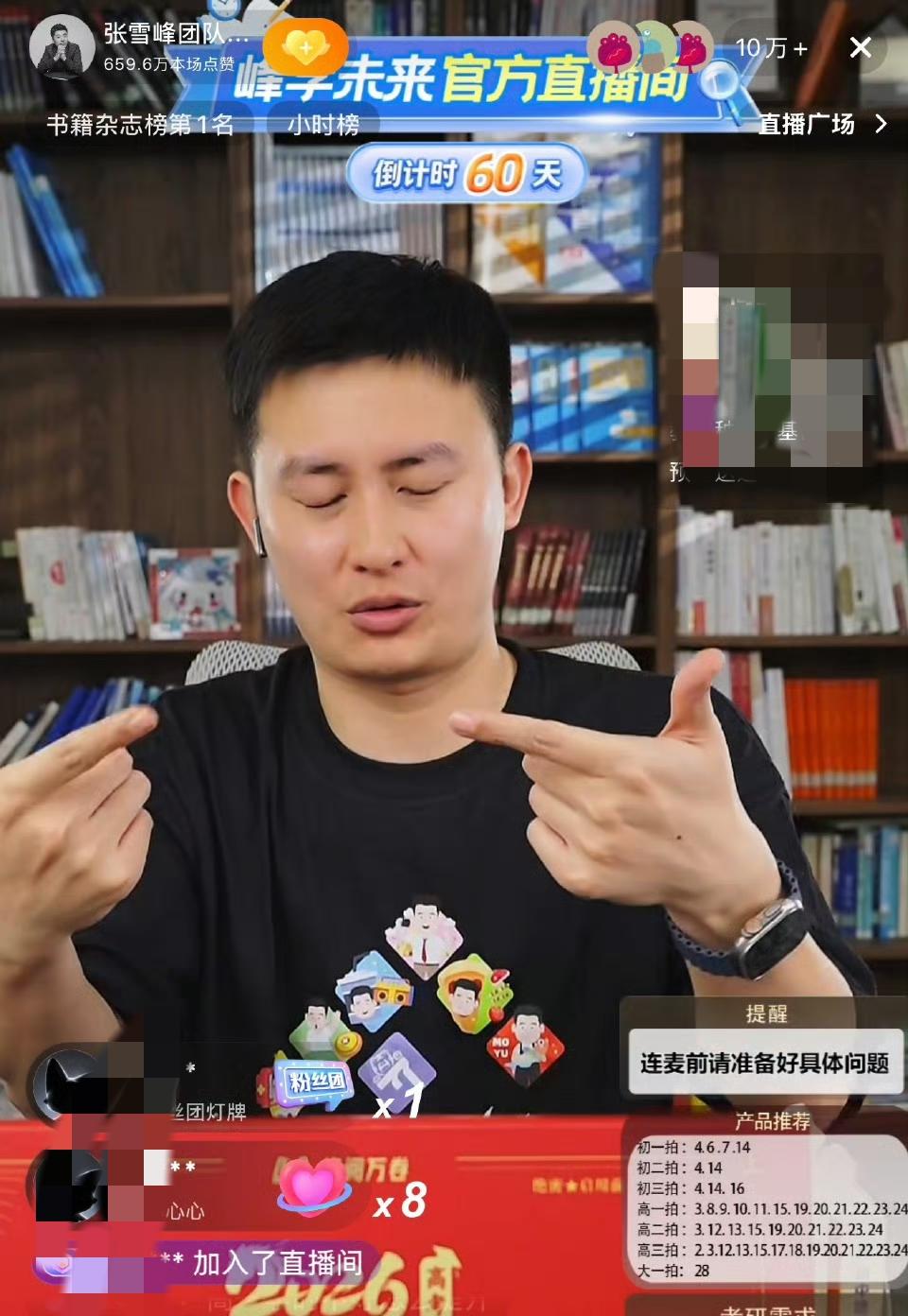 张雪峰直播账号复播了。还是那个书架背景，还是那把椅子，还是原来的布置陈设，