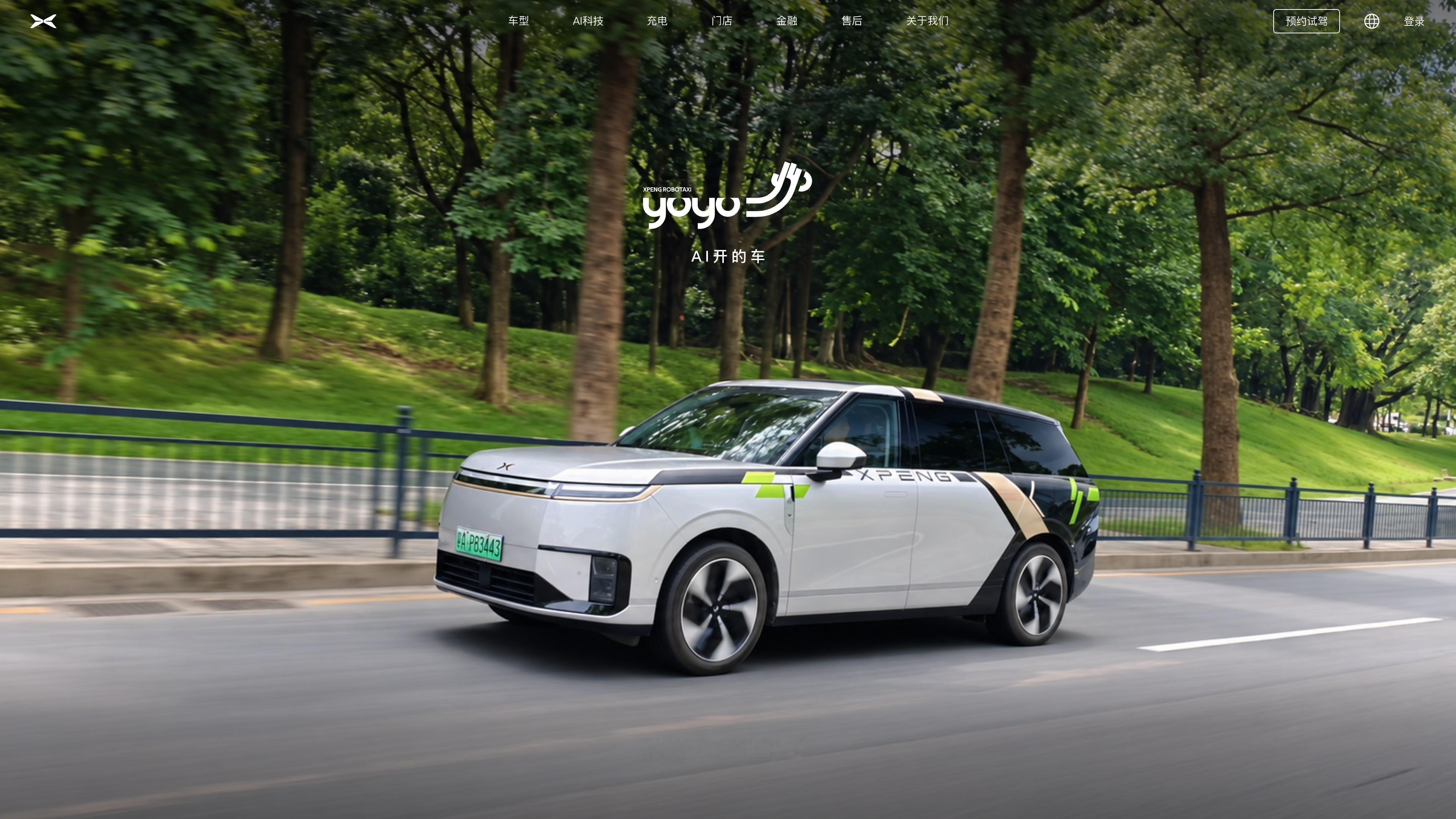 小鹏Robotaxi终于有了正式中文名“小鹏悠游”，打车小程序同步上线，这一步直