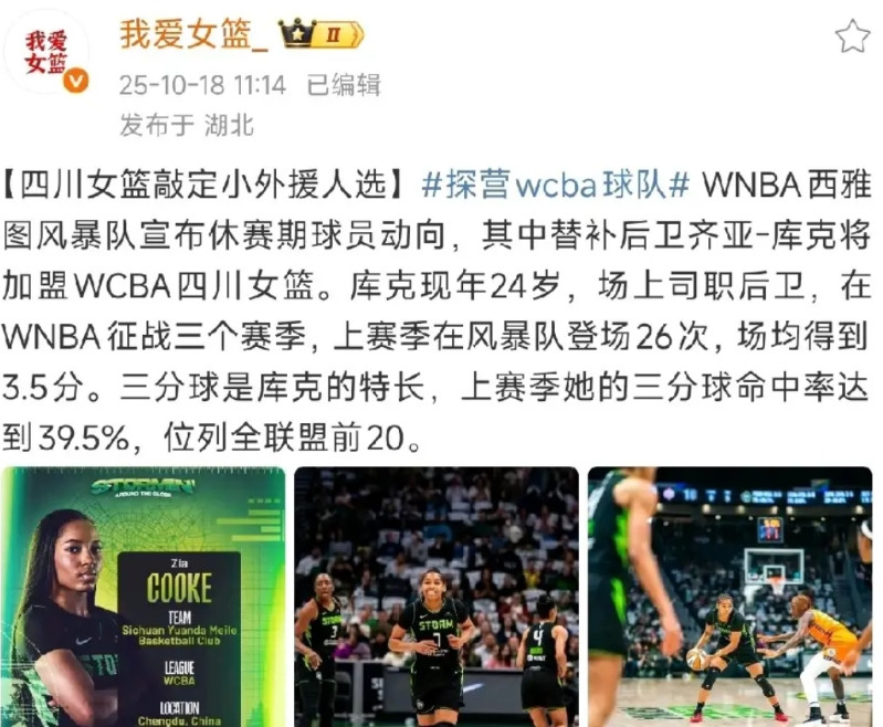 看来今年四川女篮也开始理性选择外援了！根据“我爱女篮”博主发声：四川女篮已经敲