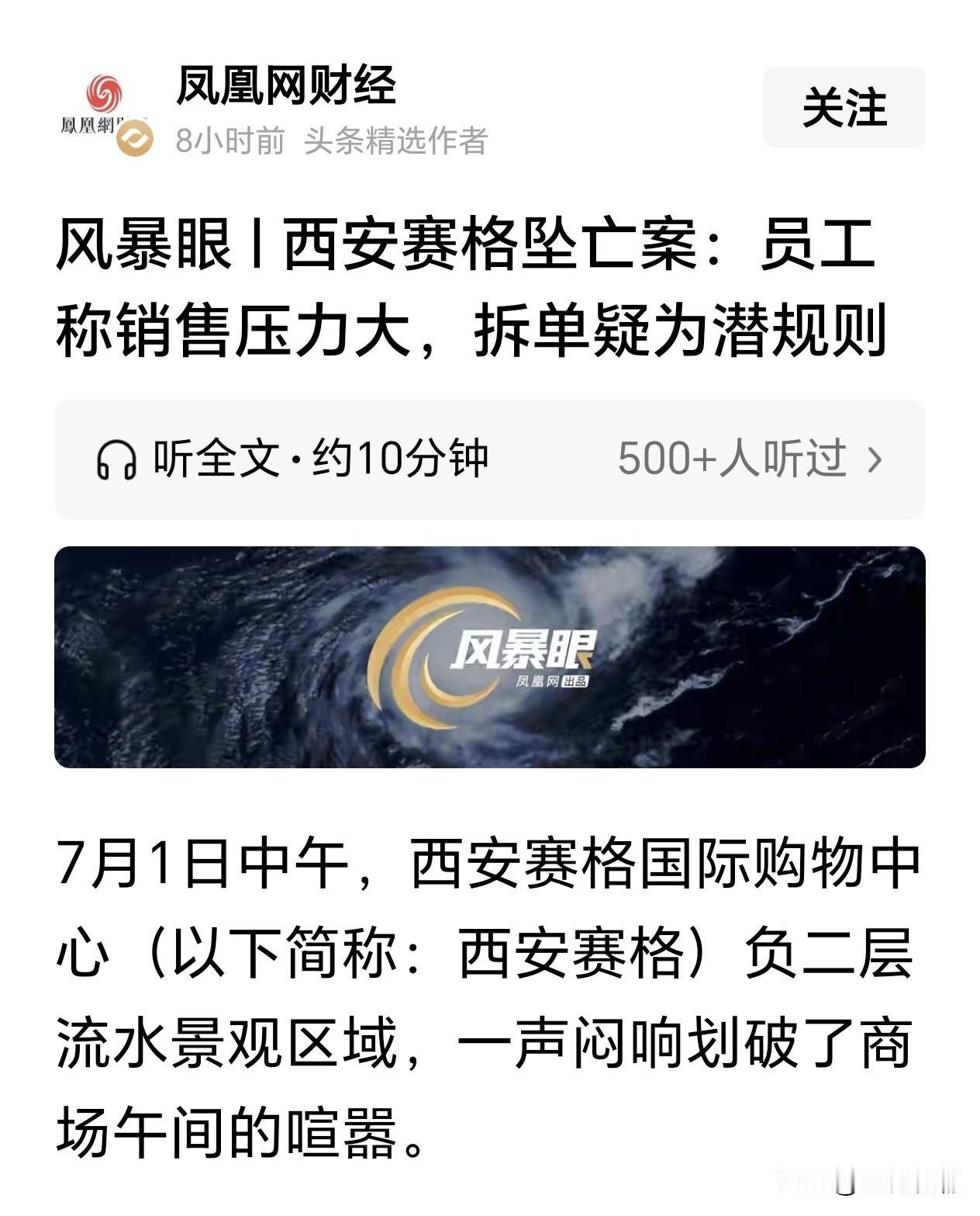 “凤凰网财经”也下场了，看来“西安赛格”这件事不小！