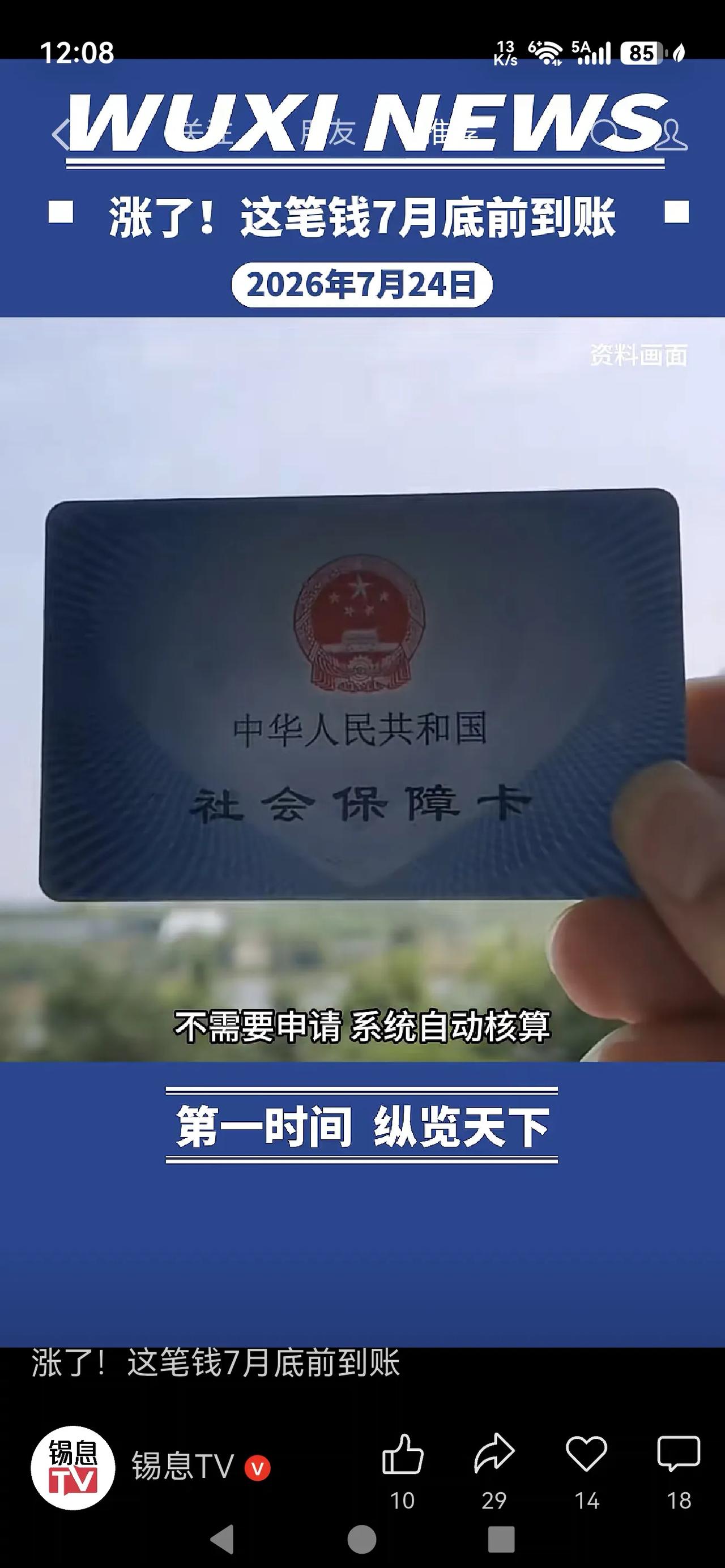 涨了，这笔钱七月底前到账好消息传来，养老金上调补发资金确定在七月底前陆续到账