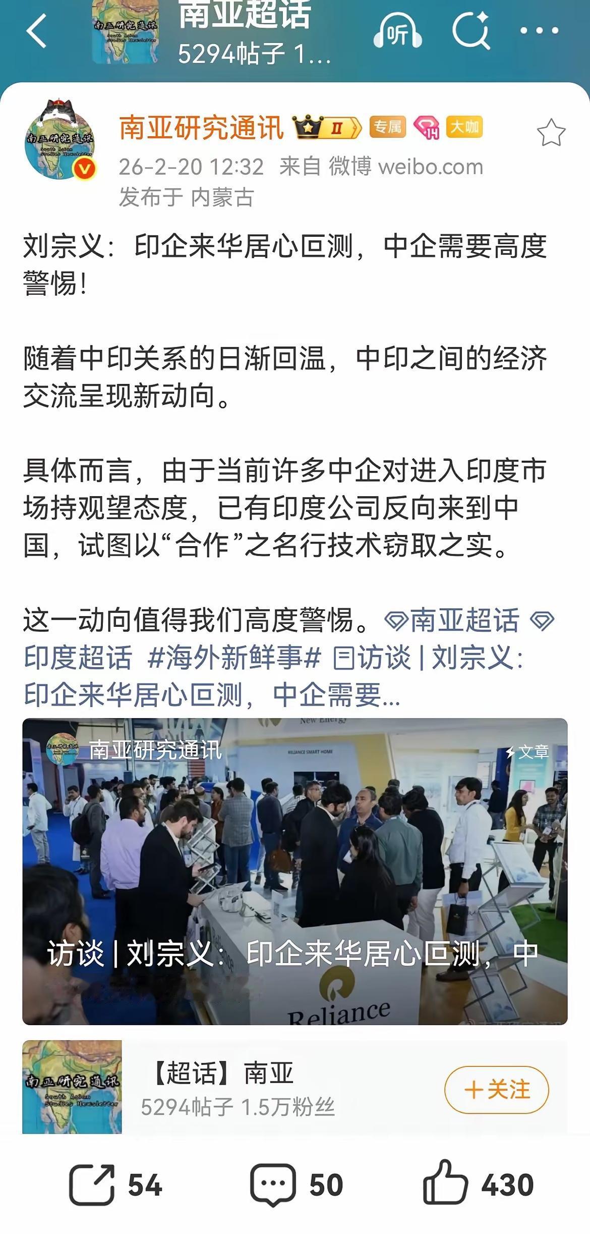专注于研究印度的博主南亚研究通讯日前发出警示：有印度公司反向来到中国，试图以