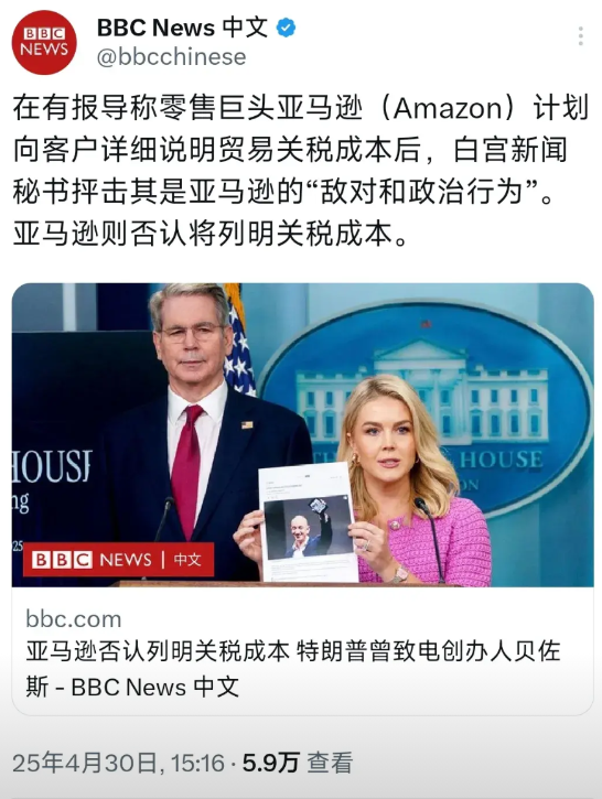BBC中文网昨天（4月30日）写道：“在有报道称零售巨头亚马逊（Amazon）计