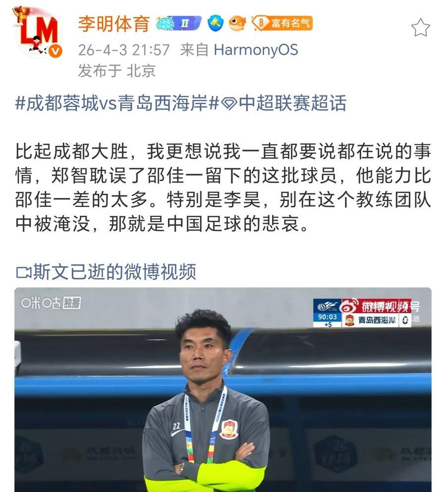知名博主：郑智耽误了邵佳一留下的这批球员，特别是李昊，别在这个团队被淹没，这是中