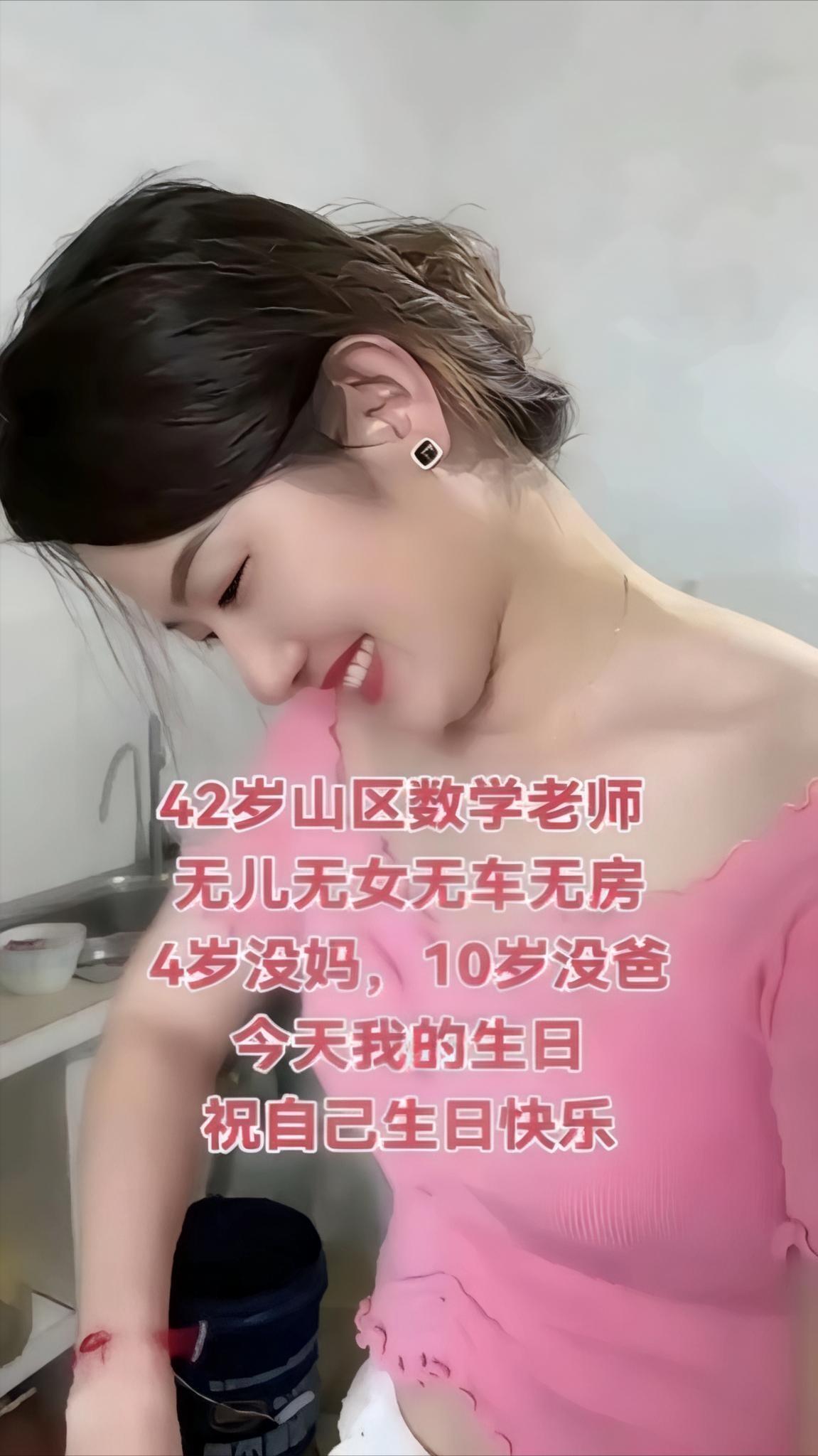 我想每个人都会给她送上衷心的祝福吧！42岁的数学支教老师，为了山区的孩子，没有