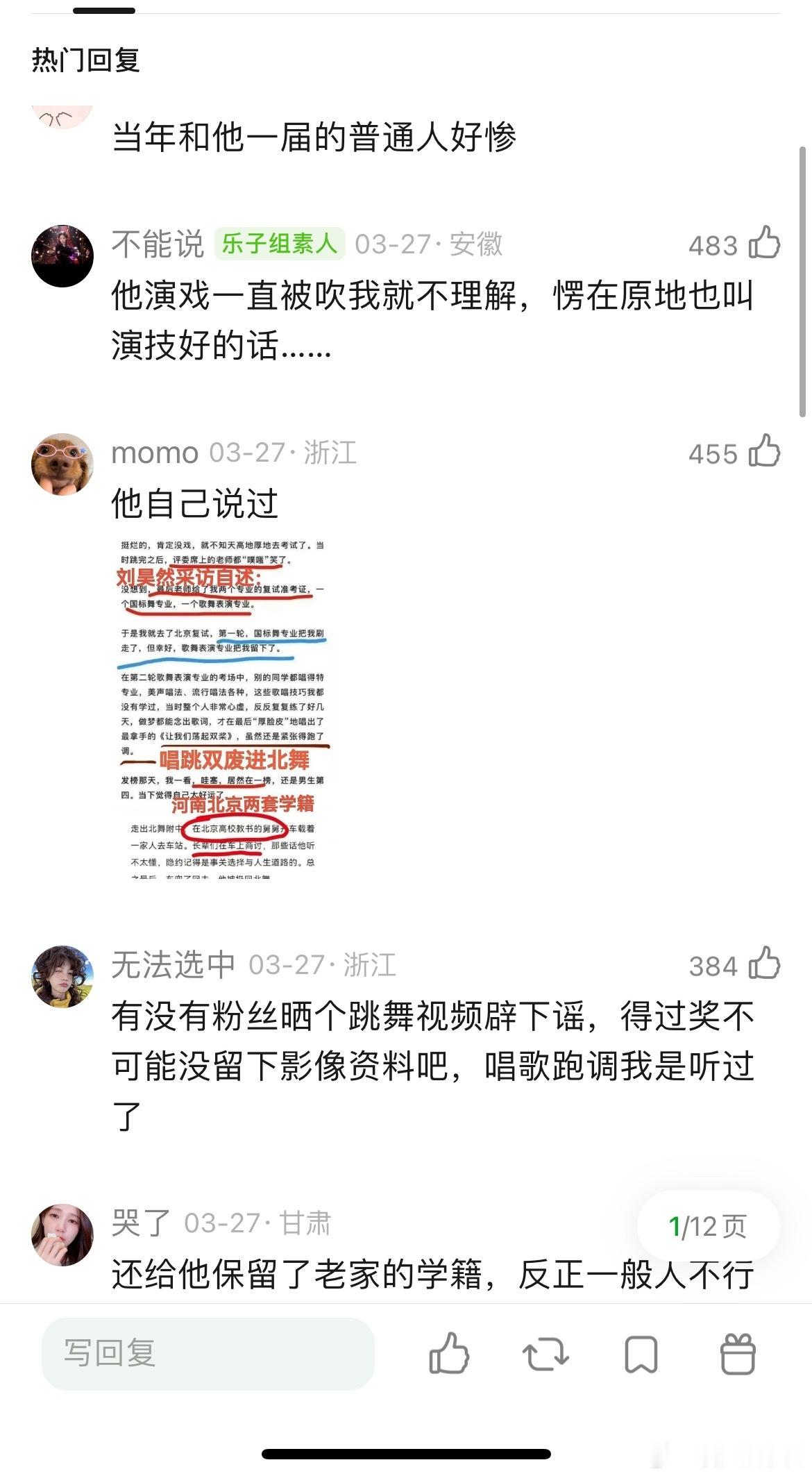 刘昊然不会跳舞怎么考上北舞的？