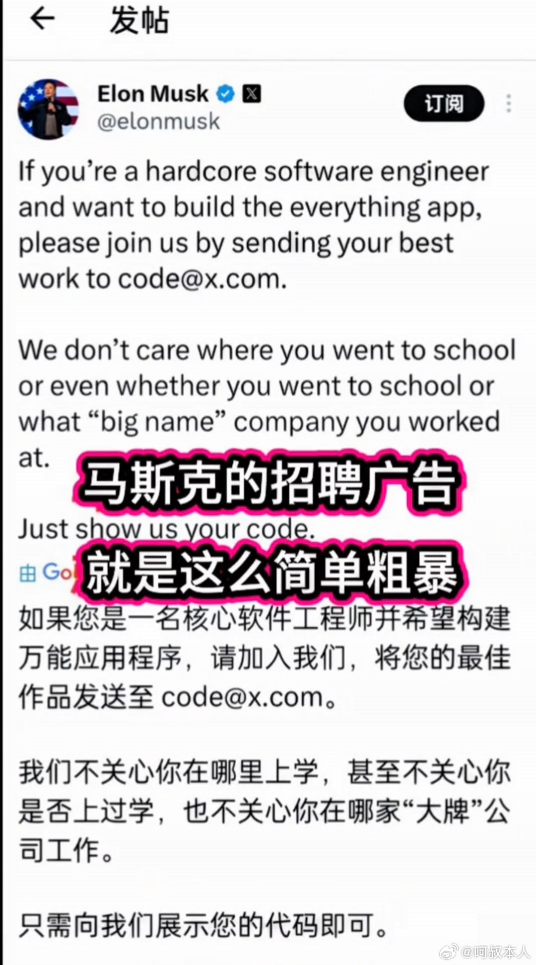 马斯克在社交媒体X上招聘程序员，国内互联网公司啰里吧唆一大堆要求，985211的