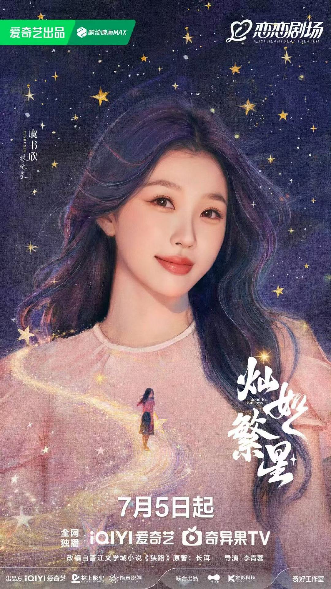 虞书欣和林晚星都是射手座虞书欣林晚星都是射手座虞书欣和林晚星都是射手座