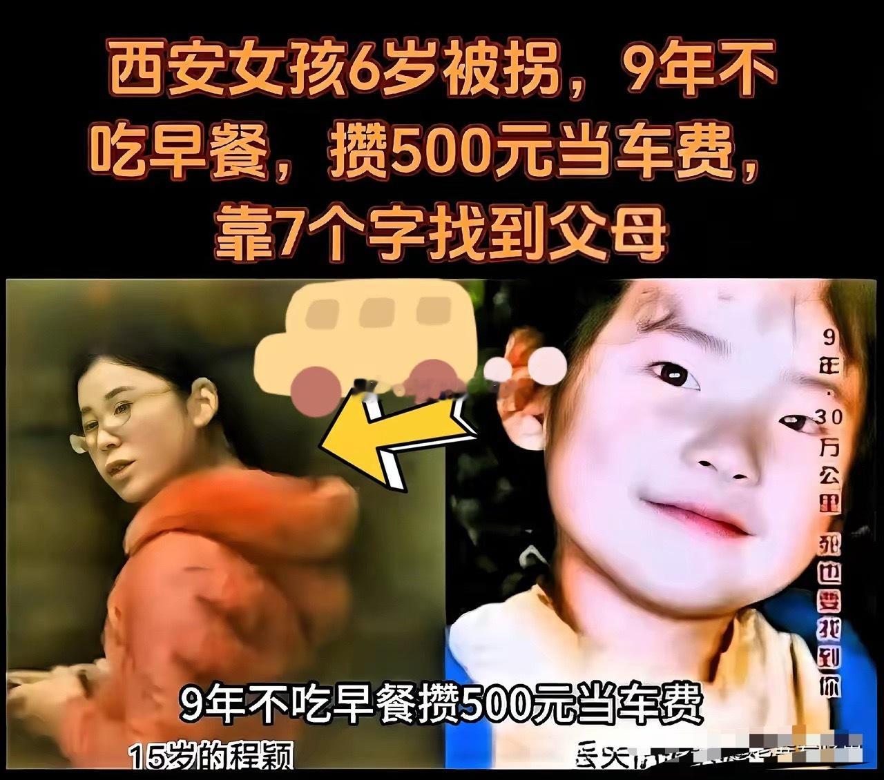 谁能想到一个6岁小女孩的隐忍能有多可怕？2005年从西安被拐卖到河南，整整9年，