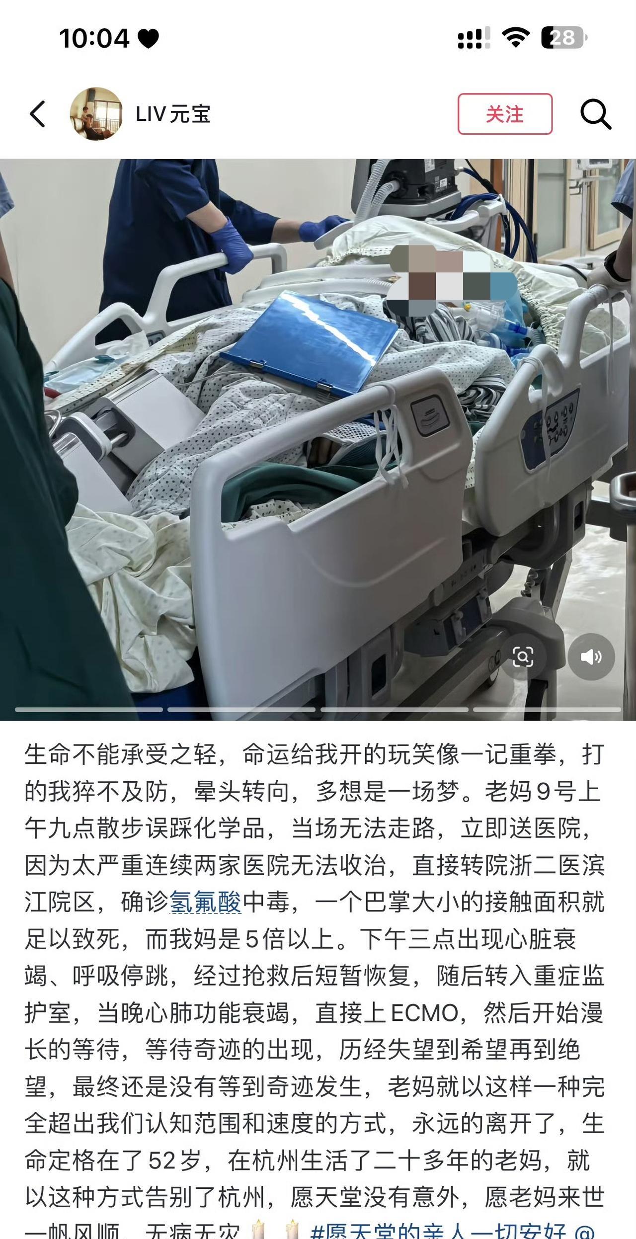 看了杭州52岁女子因误触了氢氟酸抢救无效去世的新闻，不禁有点后怕，因为事发地