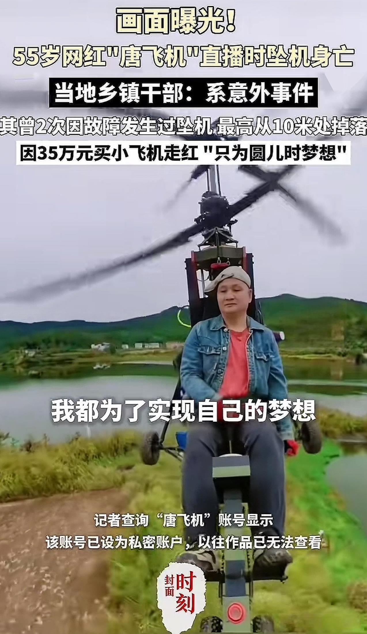 网红“唐飞机”坠亡这事，我特地去查了一下，不查不知道，一查就觉得有点唏嘘。其