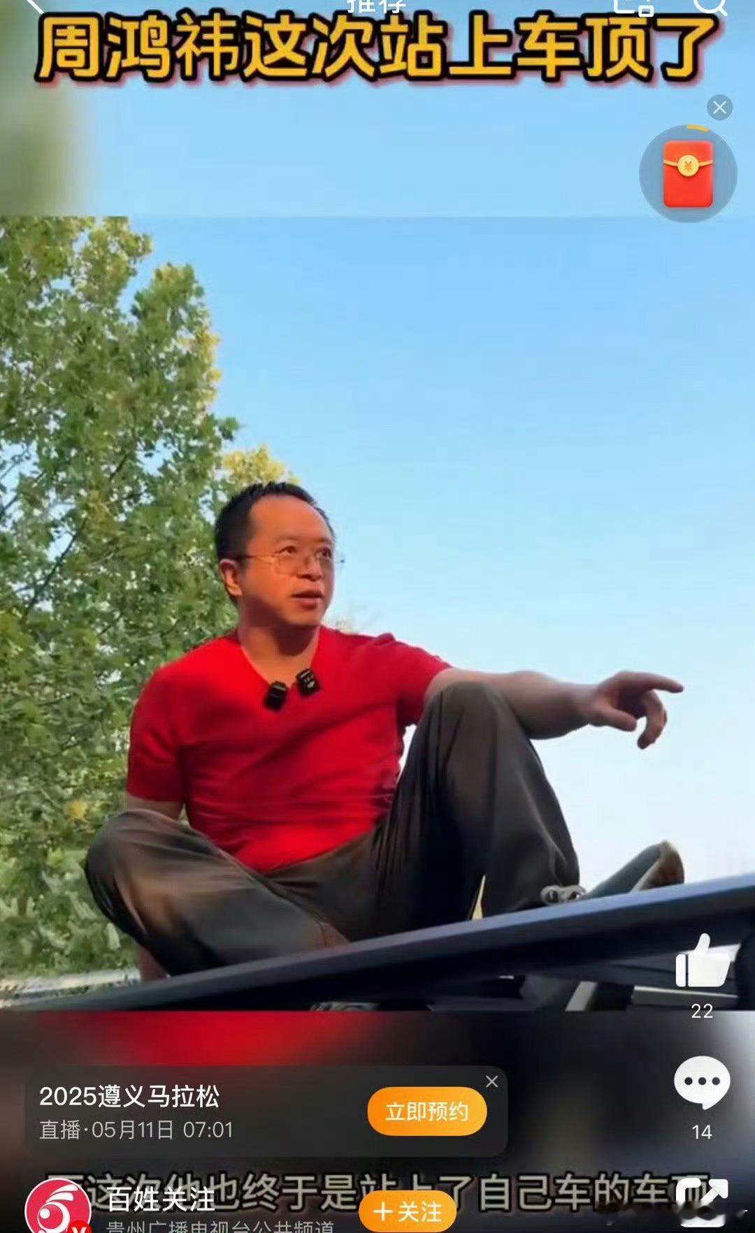 周鸿祎这次站上车顶了前两次惊心动魄的车顶挑战画面还清晰镌刻在众人记忆里，而今，他