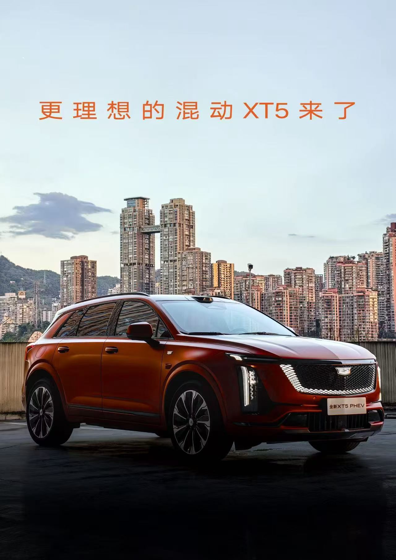 凯迪拉克XT5插混8️⃣大核心外观升级：1.新增发光格栅2.新增发光车标3.