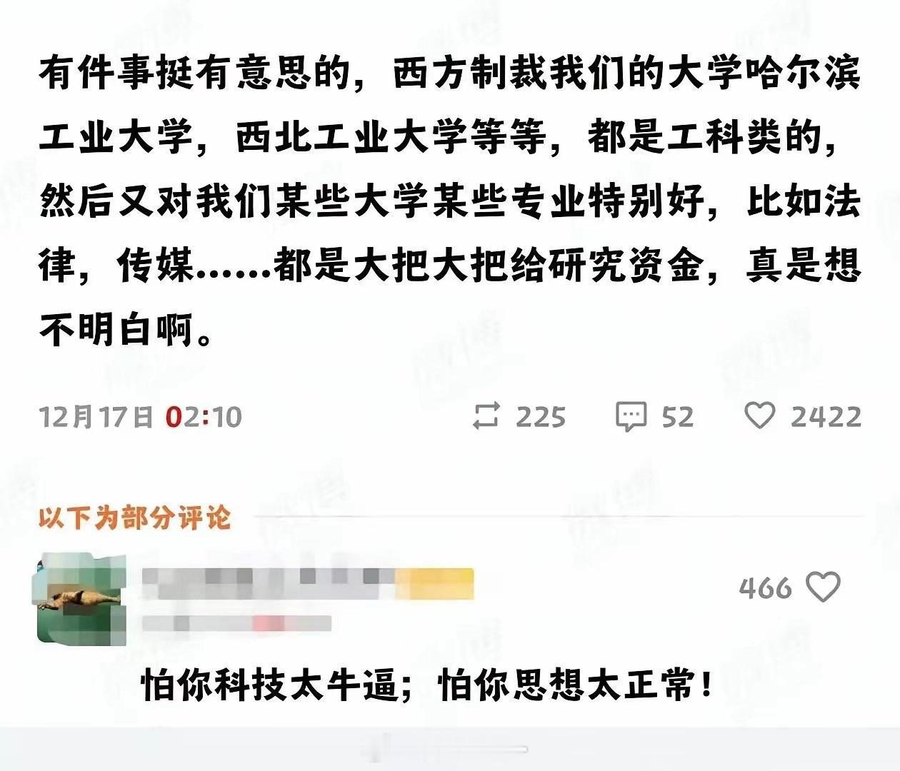 西方一边制裁我们的工科类大学，一边给文科类大学资金扶持，难道西方人有精神分裂？这