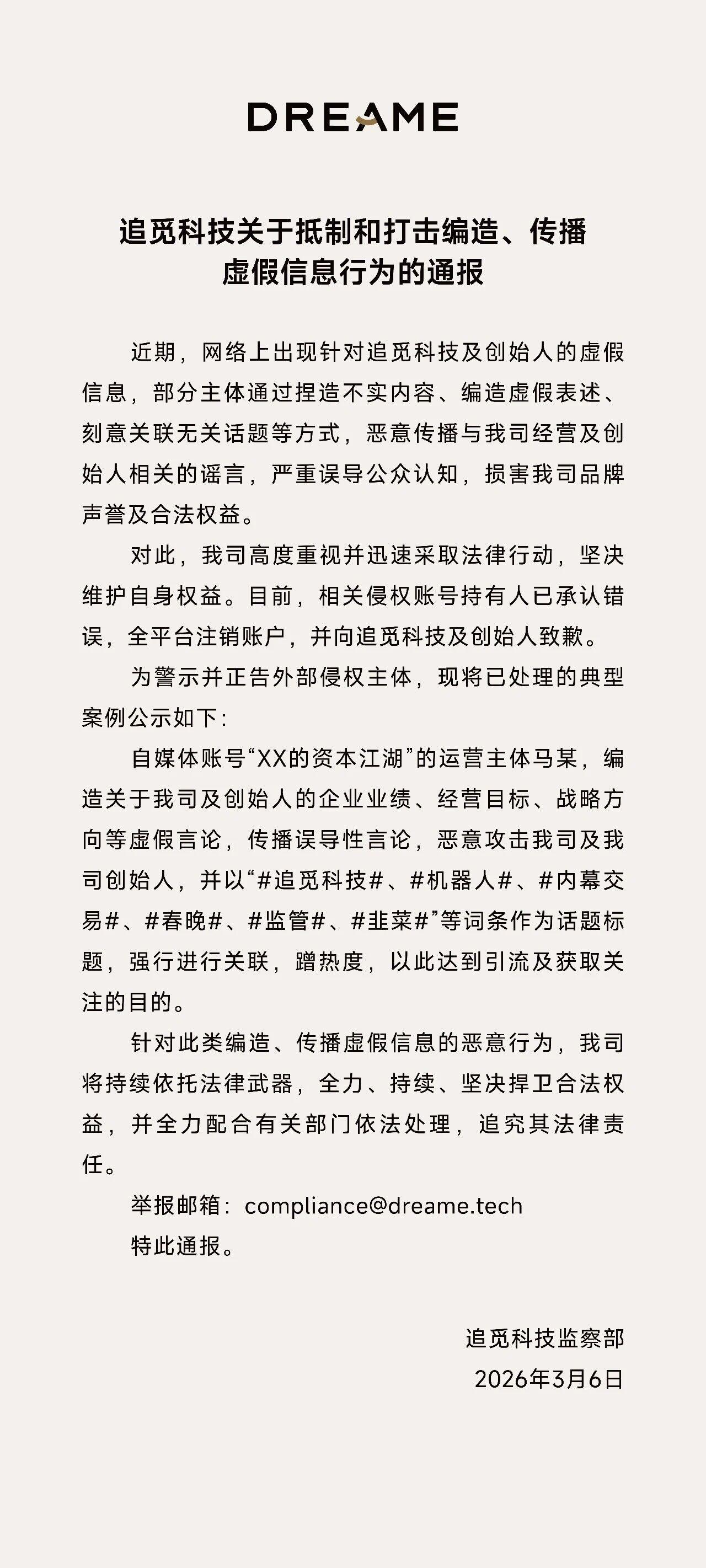 一场年会让追觅火了但万万没想到，这家国内科技公司有了热度之后却引起了某些人的关