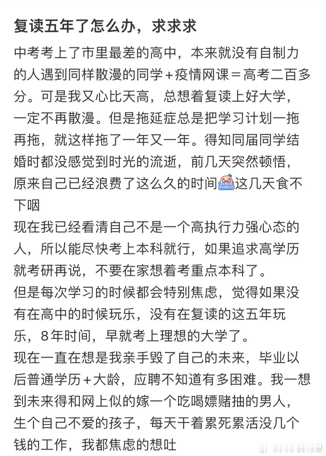 复读五年了怎么办，求求求