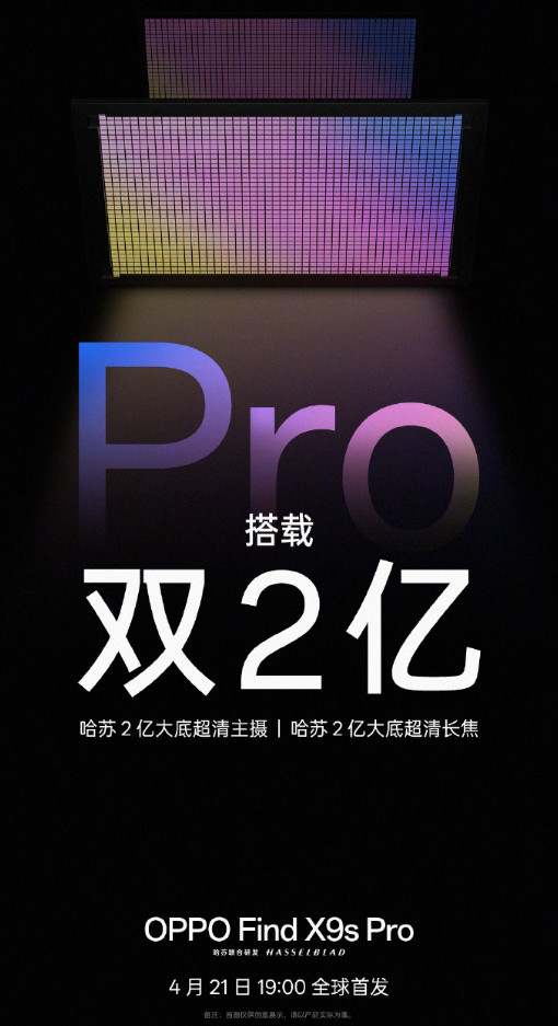 【数据时刻】FindX9sPro联发科天玑9500旗舰芯片6.3英寸/6.3