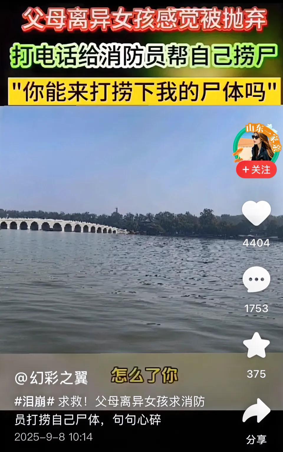 父母离异女孩感觉被抛弃，打电话给消防员帮自己捞尸。下面是他们全程的对话——女