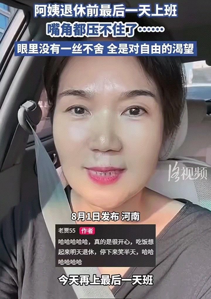 河南，一大姐退休前最后一天上班发了一个视频记录此事，结果镜头前的大姐眼里没有一丝