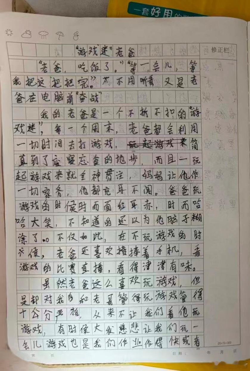 刀友投稿：四年级儿子写的作文《游戏迷老爸》dota2dota​​​