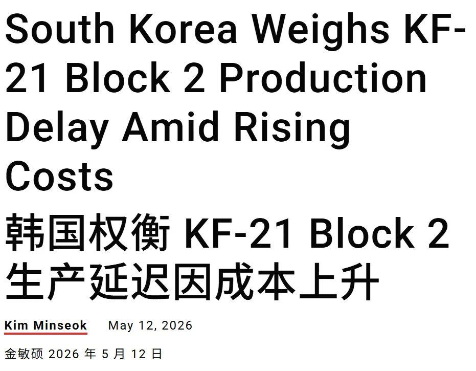 一架涨到1.6亿美元，韩国研制KF-21五代机已经毫无市场竞争力了！近日，据