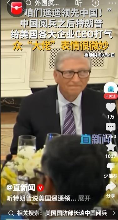 比尔盖茨的眼睛亮了，当他听到总统先生说“对于中国，我们遥遥领先，真的遥遥领先”的
