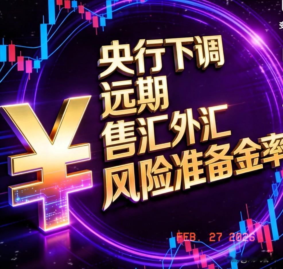 就在刚刚，中国人民银行正式官宣，2月27日，央视新闻客户端放出重磅消息，中国人