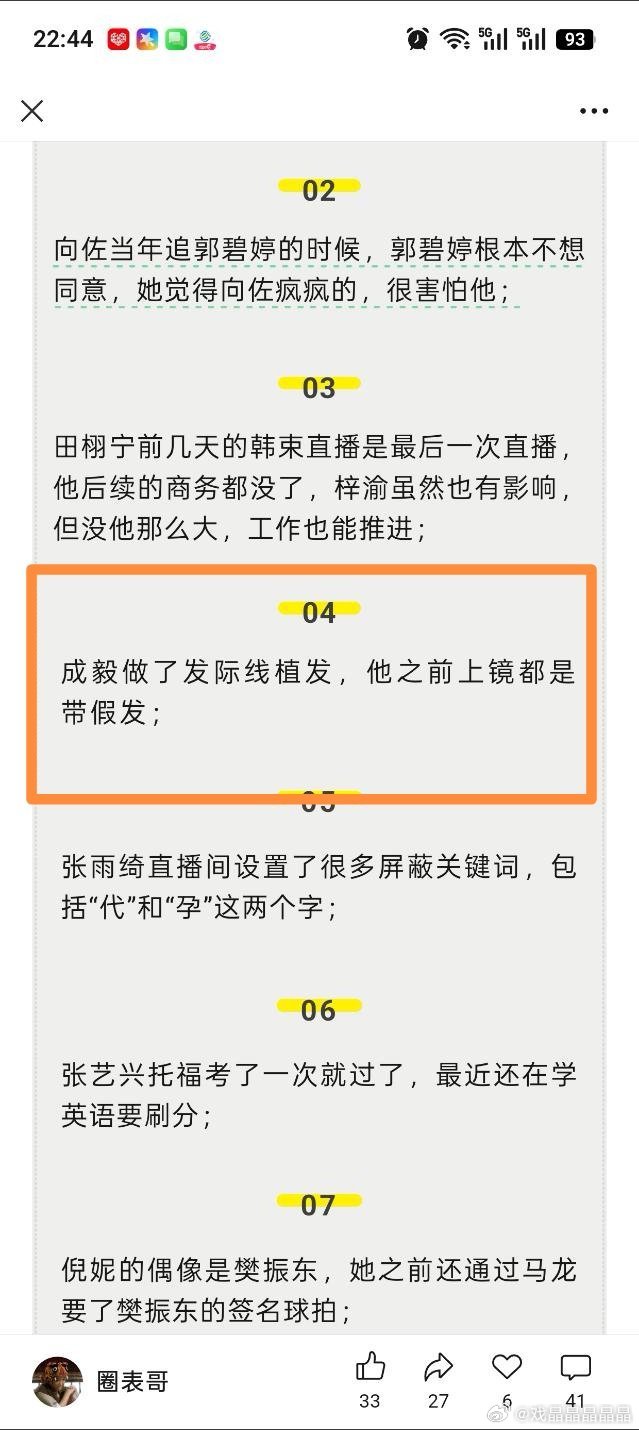 以前那个假发博主很认真的分析过他的假发，说他工作室太小气，不肯买点高质量的假发