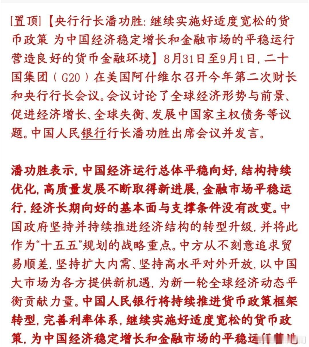 央行盘后释放重大利好消息，再次释放宽松的货币政策央行：国内适度宽松的货币政策这个