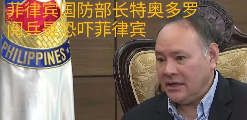 菲律宾国防部长特奥多罗声称，“九三阅兵是在恐吓小国菲律宾，还举例论证说，印度就只