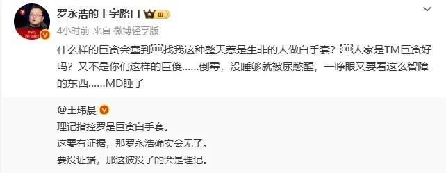 大V理记发文称罗是巨贪白手套，罗永浩回应目前的局势是理记一个劲的炮轰，罗躺平