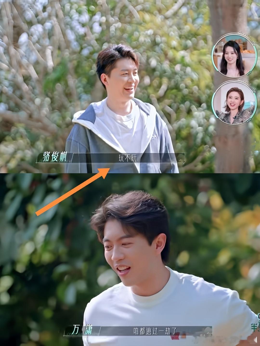 半熟恋人这个老六真是太搞笑了，直接被老万弹出画面，我还以为我屏幕坏咯给突然消失
