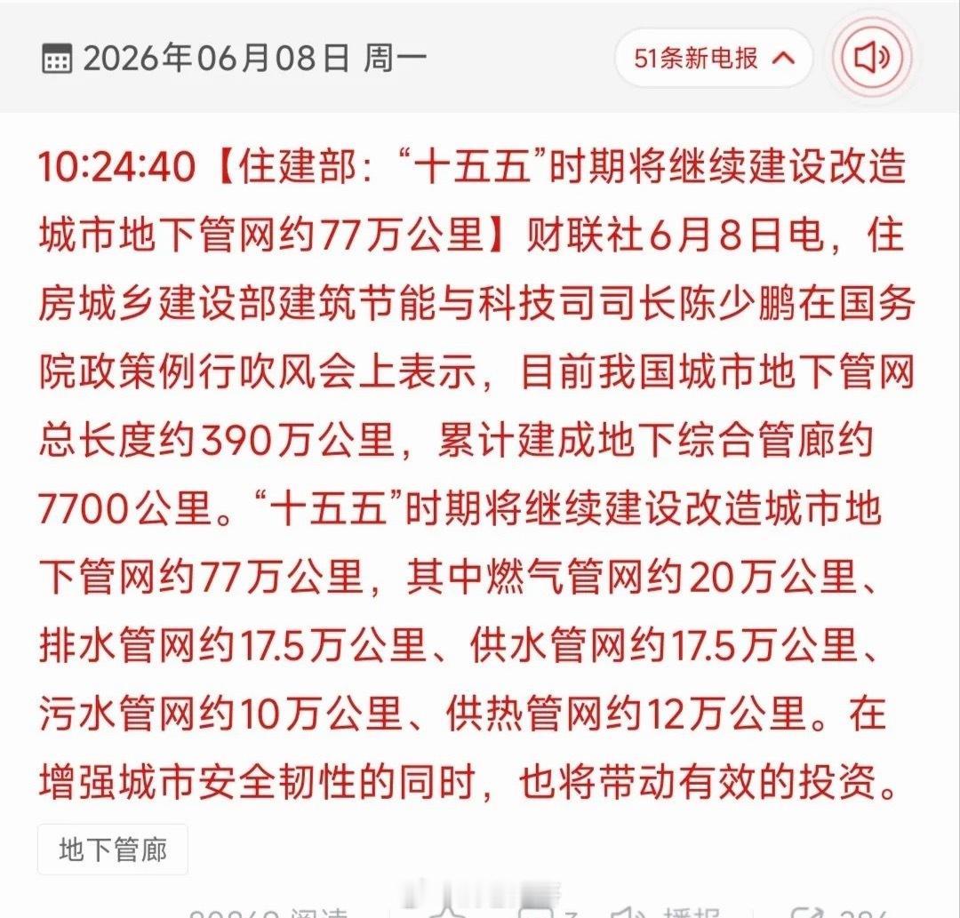 重磅利好落地！十五五77万公里地下管网大工程来袭！全产业链18只核心受益标的梳理