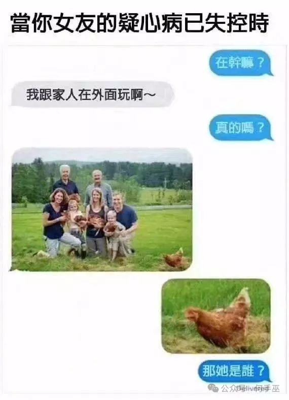 当你的女友疑心病已失控时…​​​