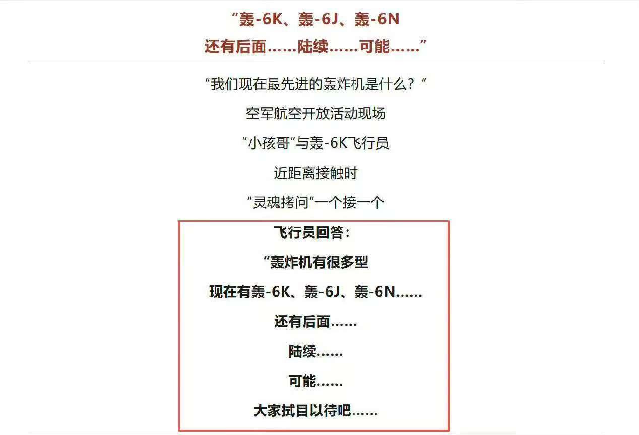 官方在暗示轰-20？这种挤牙膏似的宣传确实够吊胃口的，别到了最后给你来个轰-6M