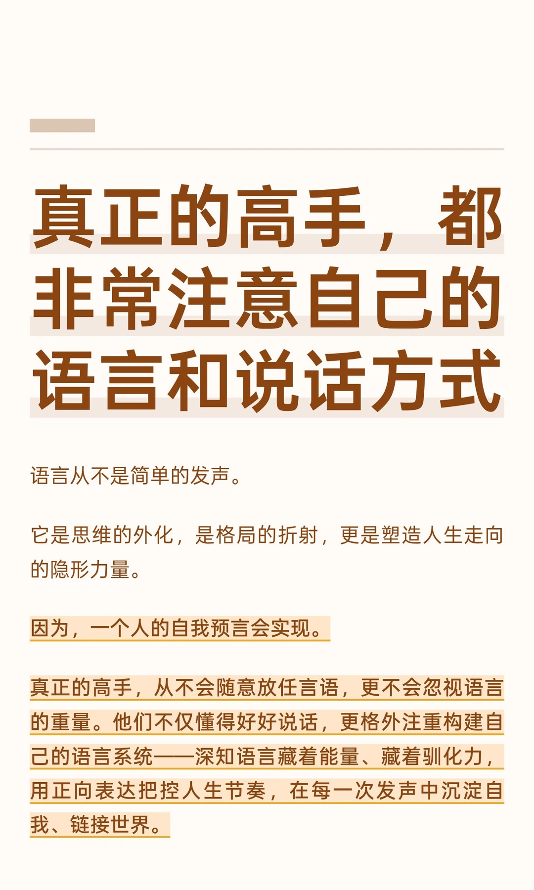真正的高手，从来都好好说话，从来自我建设
