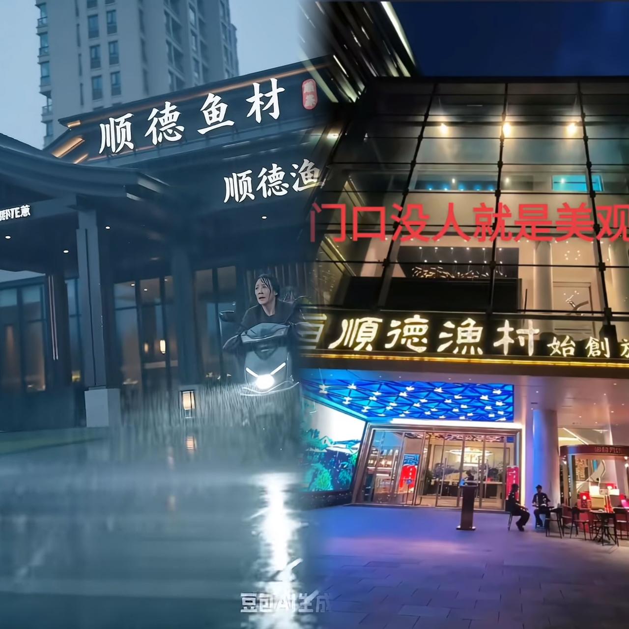 再精致的门店装修，缺了人情味终究只是冰冷建筑，顺德渔村大良欢乐海岸店如今冷冷清清