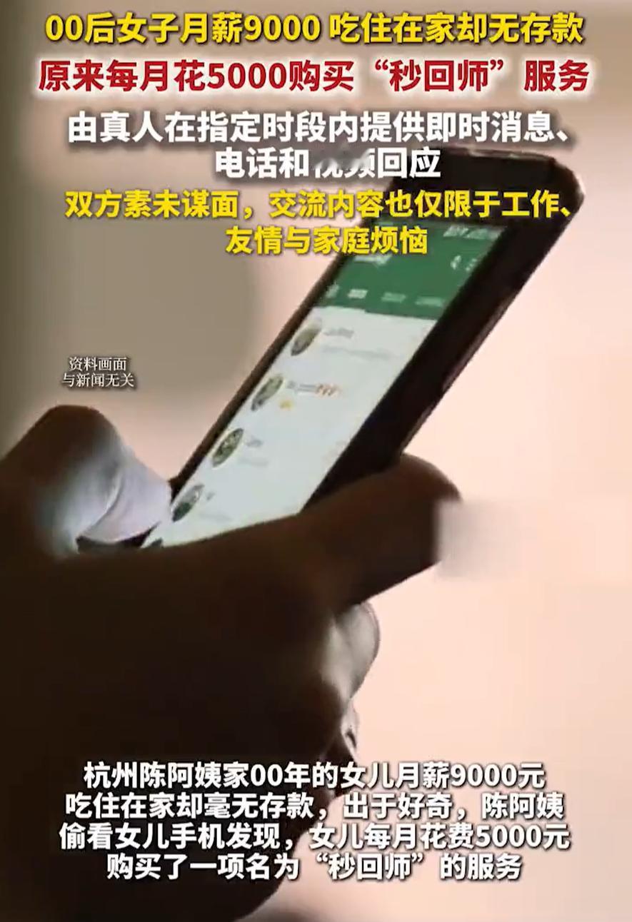 浙江杭州，陈阿姨突然发现一个问题，00后的女儿月薪9000块，吃住都在家里，照理