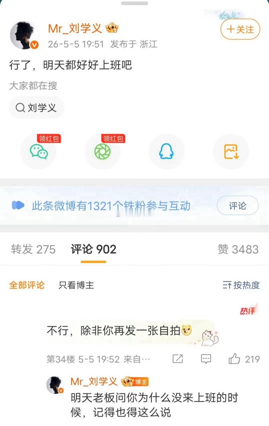 刘学义这还好吧，因为我是知道他一直喜欢跟粉丝开玩笑的他让粉丝好好上班，粉丝说不行
