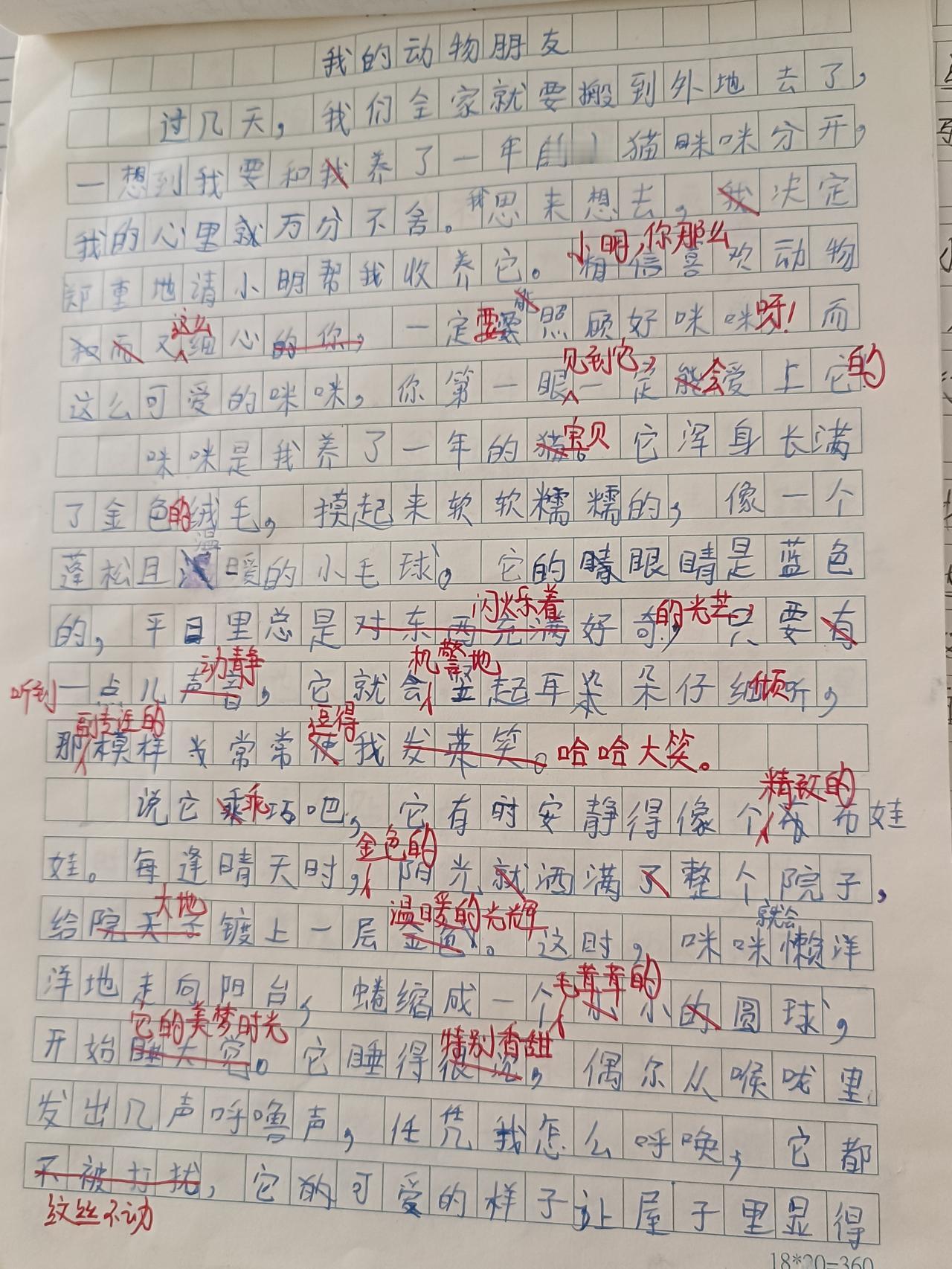 这样的老师少了昨天，在家我发现了语文老师批改的一篇作文。整篇作文上面满是