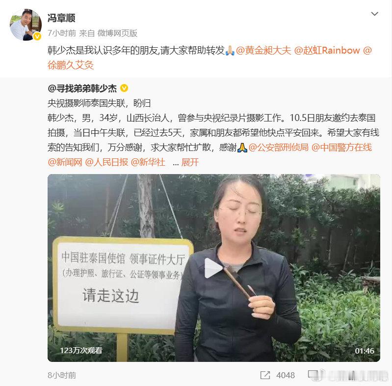 34岁纪录片摄影师韩少杰赴泰国曼谷接拍摄工作后失联。​