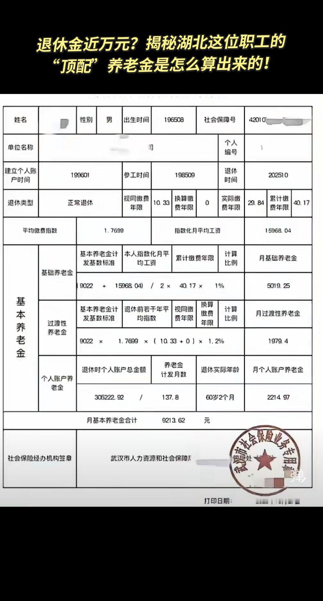 工龄40年，个人账户30万+，退休金9200多！这份养老金账单让人羡慕了最近，