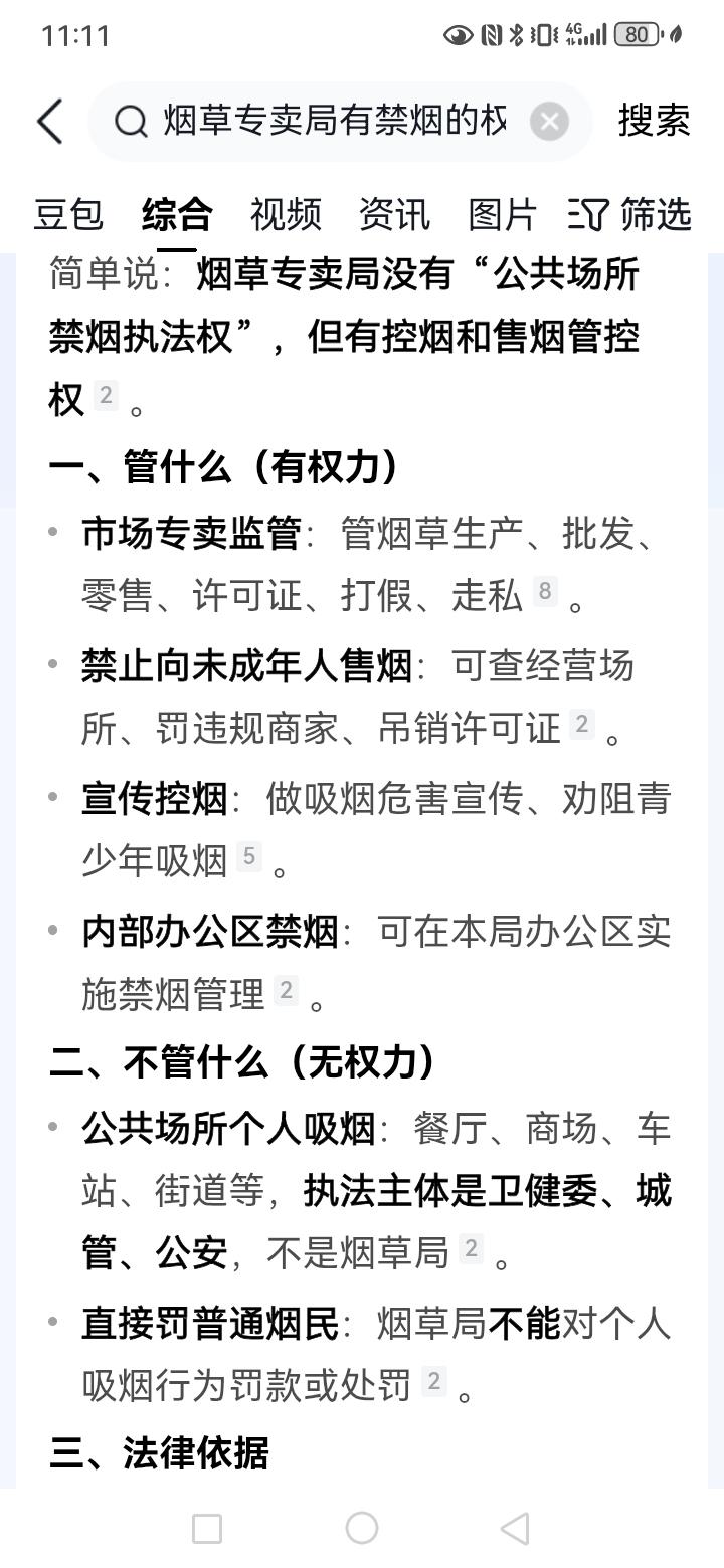 四川那个公告是由烟草专卖局发布的。烟草专卖局没有公共场所对个人进行处罚权力，但在