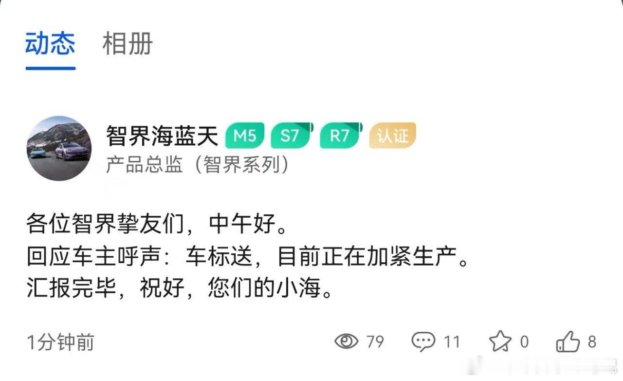 智界的车标果然是送了，老车主不用急了，当然，享界的车主也不用急了[doge]鸿蒙